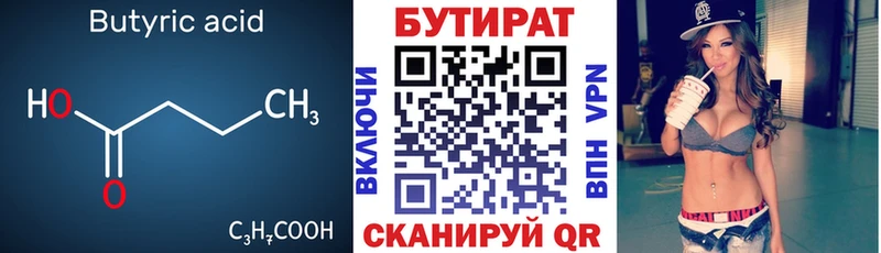 БУТИРАТ Butirat Сегежа